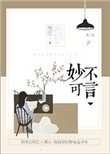 妙不可言[電競]